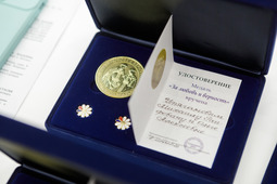 Медаль "За любовь и верность"