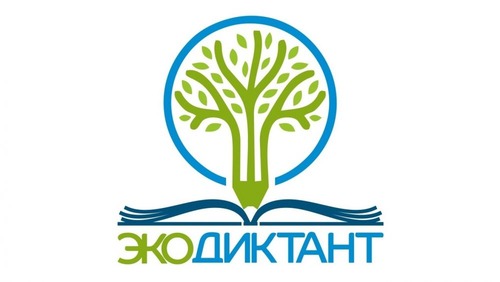 логотип Всероссийского экологического диктанта